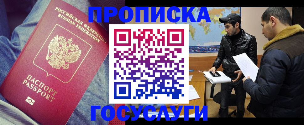 временная регистрация купить в Славянске-на-Кубани